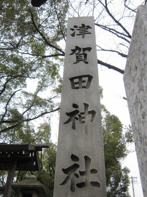 津賀田神社1.jpg