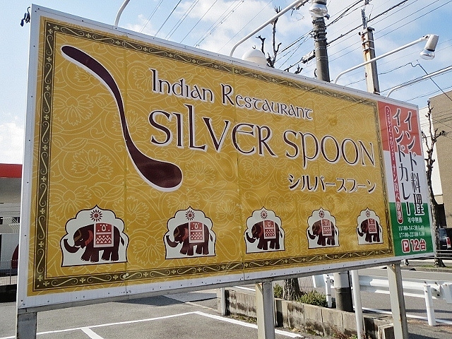 silverspoon1.jpg